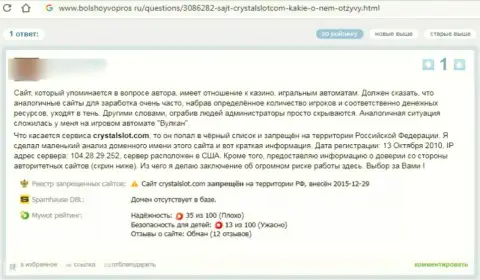 Не загремите в лапы мошенников Crystal Slot - ограбят стопроцентно (жалоба)