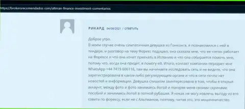 Отзыв потерпевшего от незаконных комбинаций компании Алтман Инк - прикарманивают денежные вложения