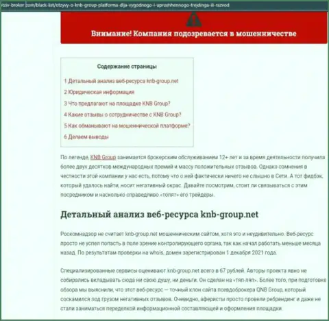 КНБ-Групп Нет - это КИДАЛЫ и РАЗВОДИЛЫ !!! Надувают и прикарманивают денежные средства (обзор махинаций)