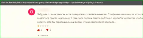 В КНБ-Групп Нет занимаются разводом реальных клиентов - это ОБМАНЩИКИ !!! (комментарий)