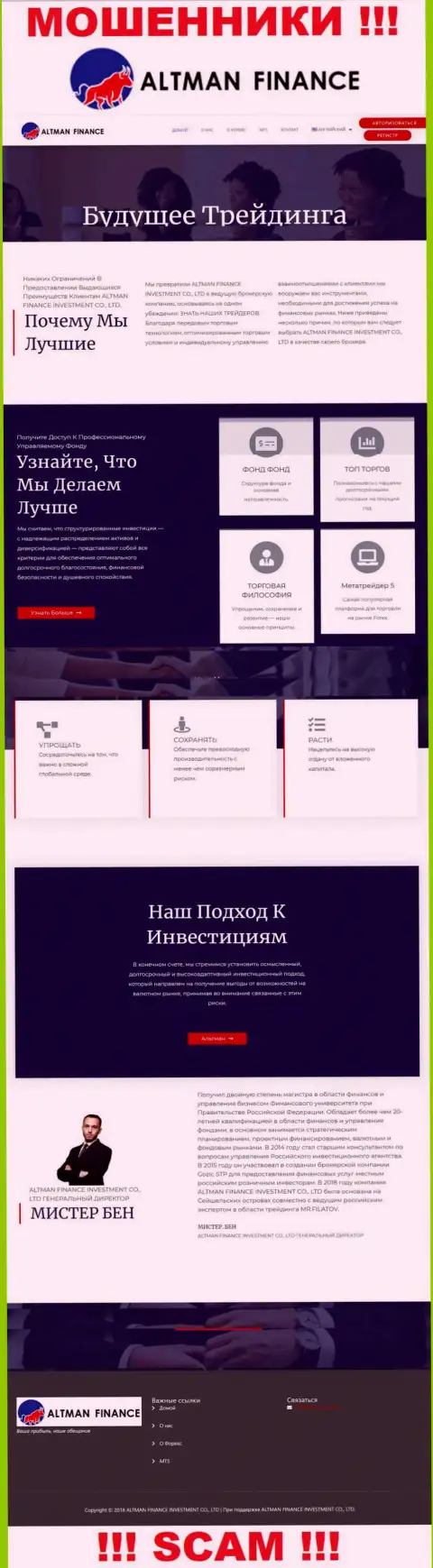 Web-ресурс преступно действующей компании Altman Inc - Альтман-Инк Ком