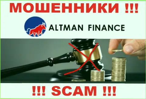 Не взаимодействуйте с конторой Altman Finance - данные махинаторы не имеют НИ ЛИЦЕНЗИИ, НИ РЕГУЛЯТОРА