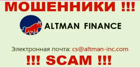 Общаться с компанией ALTMAN FINANCE INVESTMENT CO., LTD не стоит - не пишите к ним на e-mail !!!