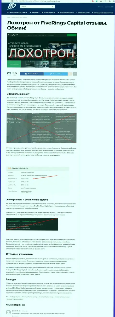 Internet-сообщество не советует связываться с организацией FiveRings Capital