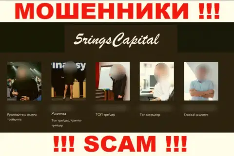 Не имейте дело с мошенниками FiveRings-Capital Com - нет правдивой инфы о людях управляющих ими