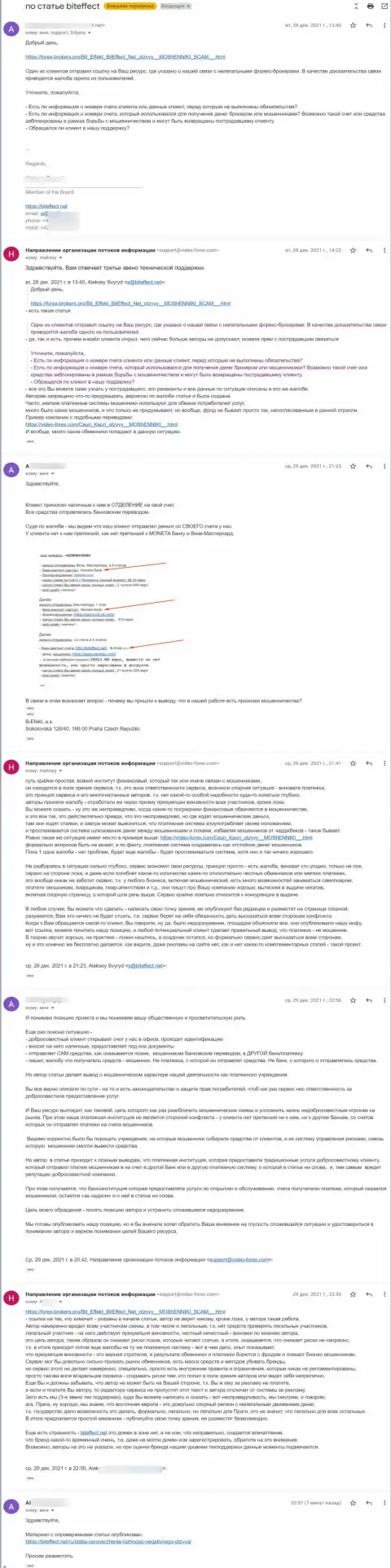 Переписка с неким представителем аферистов BitEffect Net