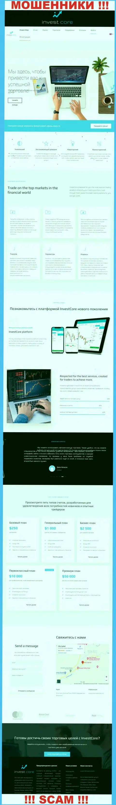 Информационный портал противозаконно действующей компании ИнвестКор Про - это красивая обложка и не более того