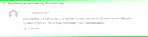 Автор честного отзыва рекомендует не рисковать своими накоплениями, вкладывая их в компанию I Crypto Fund