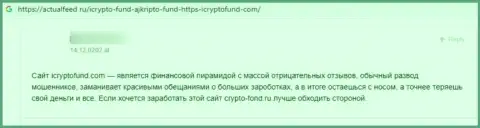 Честность конторы I Crypto Fund вызывает сомнения у интернет посетителей