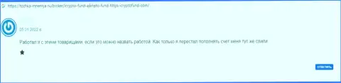 Автора мнения кинули в организации I Crypto Fund, отжав его финансовые вложения