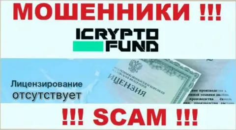 На веб-ресурсе конторы I Crypto Fund не засвечена инфа о ее лицензии, видимо ее НЕТ