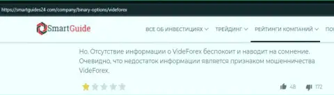 Вайд Форекс явные мошенники, будьте крайне внимательны доверившись им (обзор)