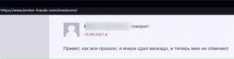 Ваши финансовые средства могут к Вам обратно не вернутся, если вдруг отправите их InvestCore Pro (объективный отзыв)