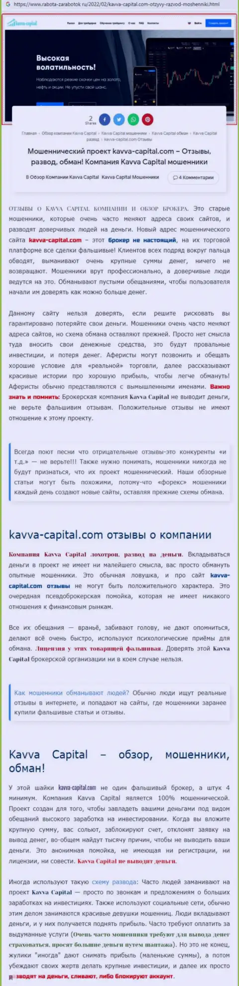 Скорее забирайте депозиты из организации Kavva Capital - ОБВОРОВЫВАЮТ ДО ПОСЛЕДНЕЙ КОПЕЙКИ ! (обзор интернет мошенников)