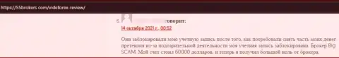 Отзыв реального клиента, который доверил накопления internet мошенникам из VideForex Com, а в конечном итоге его облапошили