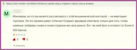 Кавва Капитал - это КИДАЛЫ !!! Даже сомневаться в сказанном нами не стоит (достоверный отзыв)