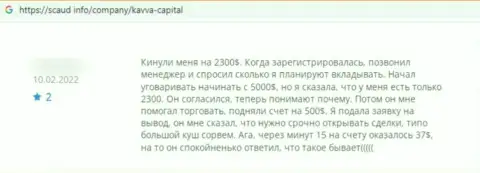 Kavva Capital - это МОШЕННИКИ ! Высказывание реального клиента у которого проблемы с возвратом вложенных денежных средств