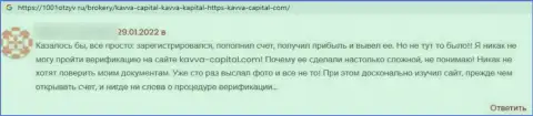 Кавва-Капитал Ком - это ШУЛЕРА !!! Которым не составит труда обуть клиента - отзыв