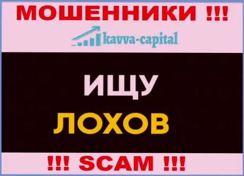 Место номера телефона internet обманщиков Kavva Capital в блеклисте, внесите его непременно