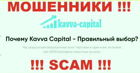 Kavva Capital обманывают, оказывая незаконные услуги в области Broker