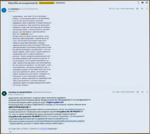 Жалоба из первых рук обманутого реального клиента в адрес internet-мошенников CheapPay