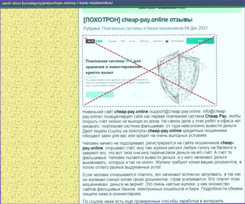 Чип Пэй мошенничают и не выводят вклады реальных клиентов (статья с обзором незаконных уловок конторы)