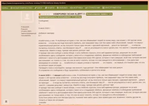 Ваши вложенные денежные средства могут к Вам обратно не вернутся, если вдруг доверите их VideForex (отзыв)