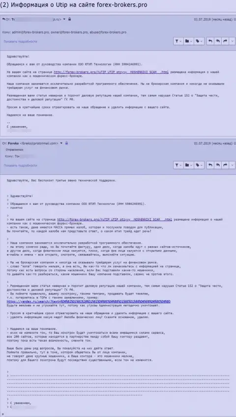 Претензия в адрес администрации сайта Forex-Brokers.Pro от представителя мошенников ЮТИП Ру