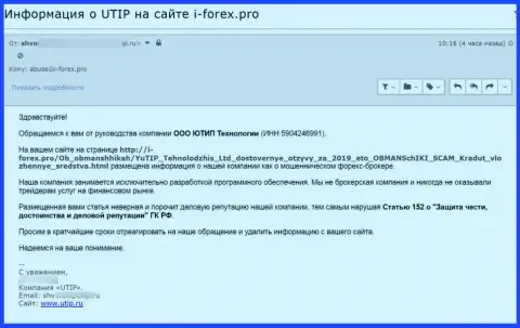 Под каток махинаторов UTIP Ru попал еще один веб-ресурс, не умалчивающий правдивую информацию об этом лохотроне - это и форекс.про