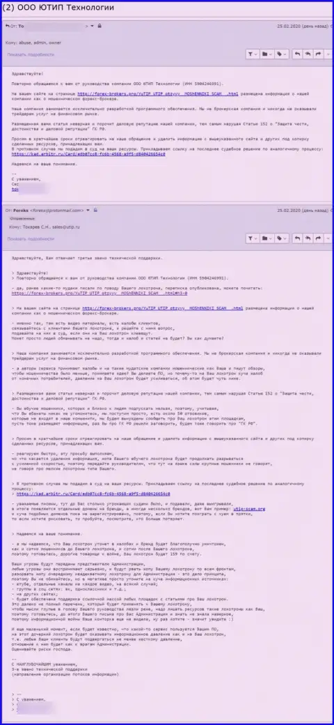 Общение с представителем мошенников UTIP Technologies Ltd