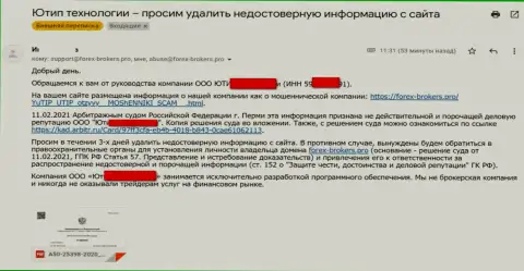 Сообщение от воров UTIP с оповещением о подачи иска