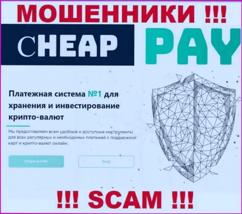 Будьте весьма внимательны, на сайте ворюг Cheap Pay фиктивные данные касательно юрисдикции