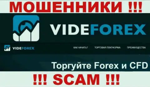 Связавшись с VideForex, сфера работы которых Forex, рискуете лишиться денег