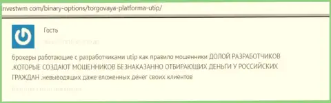 Отзыв, написанный недовольным от работы с UTIP реальным клиентом