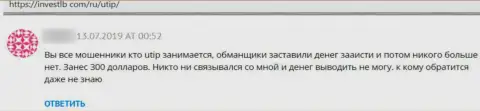 Плохой отзыв о надувательстве, которое постоянно происходит в конторе UTIP Org