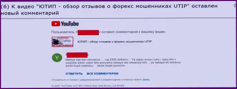 UTIP Ru - это ЛОХОТРОН !!! В своем объективном комментарии автор предупреждает о опасности