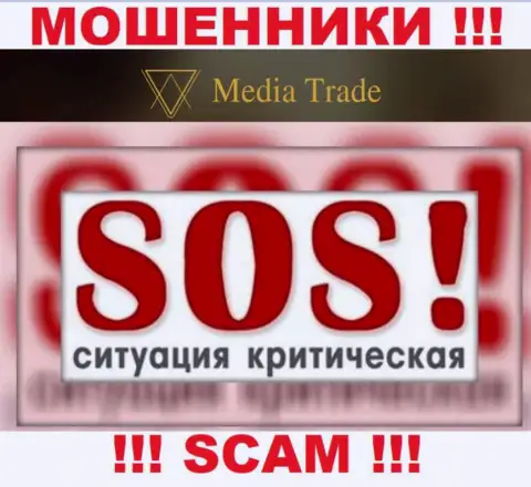 Если вдруг internet-мошенники Media Trade Вас облапошили, постараемся помочь