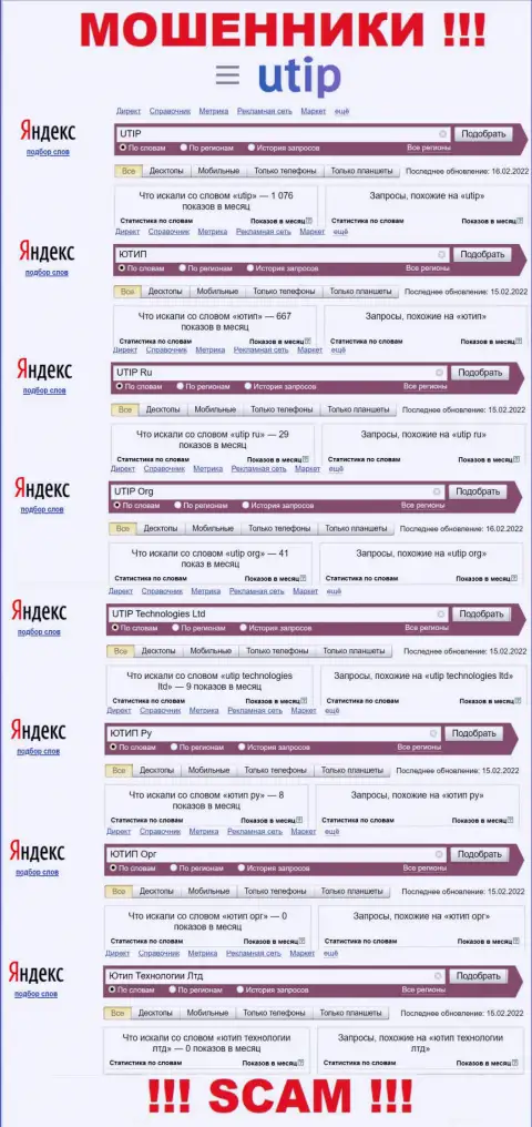 Запросы по интернет мошенникам UTIP