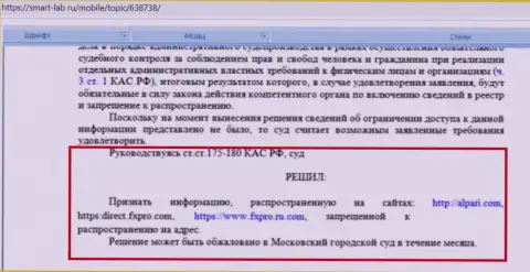 Решение суда относительно сайта форекс-махинаторов ФхПро Ком