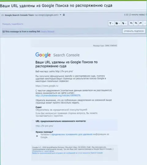 Инфа об удалении материала о махинаторах ФиксПро с выдачи Google