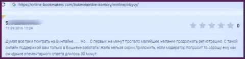 Реальный отзыв лоха, вклады которого застряли в кармане интернет-махинаторов БК Win Line