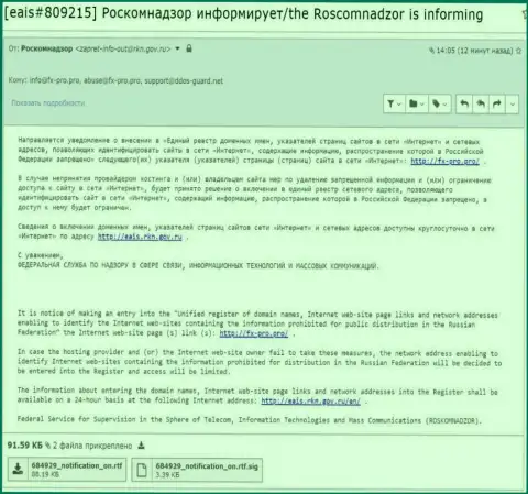 Роскомнадзор также стал на защиту мошенников ФиксПро Глобал Маркетс Лтд
