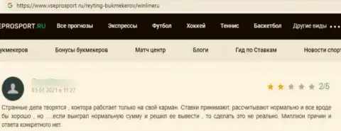 Сотрудничая совместно с компанией ВинЛайн можете оказаться в списке слитых, указанными интернет ворюгами, лохов (реальный отзыв)