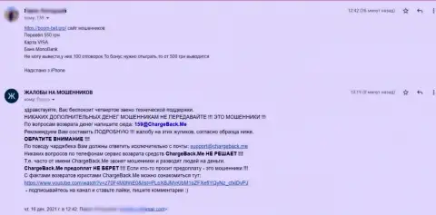 Boom-Bet Pro - это SCAM ! Назад не возвращает вложения, а только лишь кормит обещаниями - жалоба пострадавшего