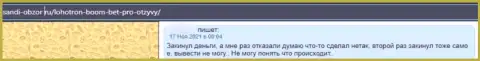 Мошенники Boom Bet кидают доверчивых клиентов, поэтому не работайте с ними (достоверный отзыв)