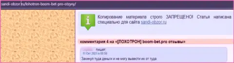 Не попадите на нахальный развод со стороны интернет разводил из компании Бум Бет - обворуют (отзыв)