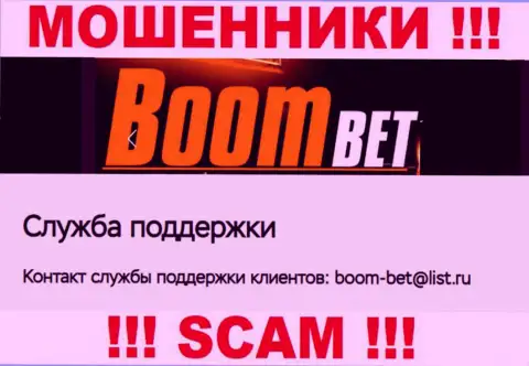 Адрес электронного ящика, который разводилы Бум Бет разместили на своем онлайн-ресурсе