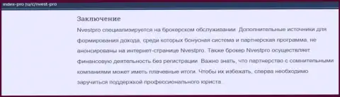 Разбор действий компании NvestPro - лишают денег жестко (обзор противозаконных действий)