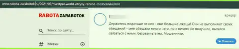 С конторой НвестПро связываться не стоит, в противном случае останетесь с дыркой от бублика (отзыв)