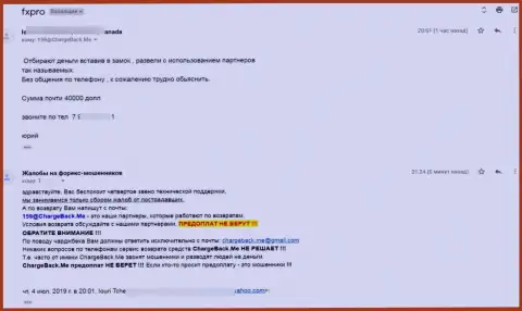 ФхПро - это SCAM ! Назад не выводит депозиты, а только лишь обнадеживает - жалоба потерпевшего